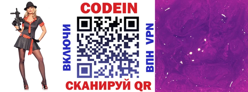 МЕГА рабочий сайт  Тольятти  Кодеин напиток Lean (лин) 