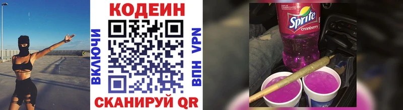 Кодеин Purple Drank Тольятти